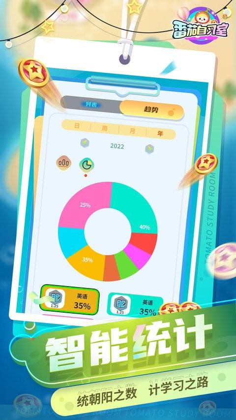 番茄自习室最新版 v4.3.3
