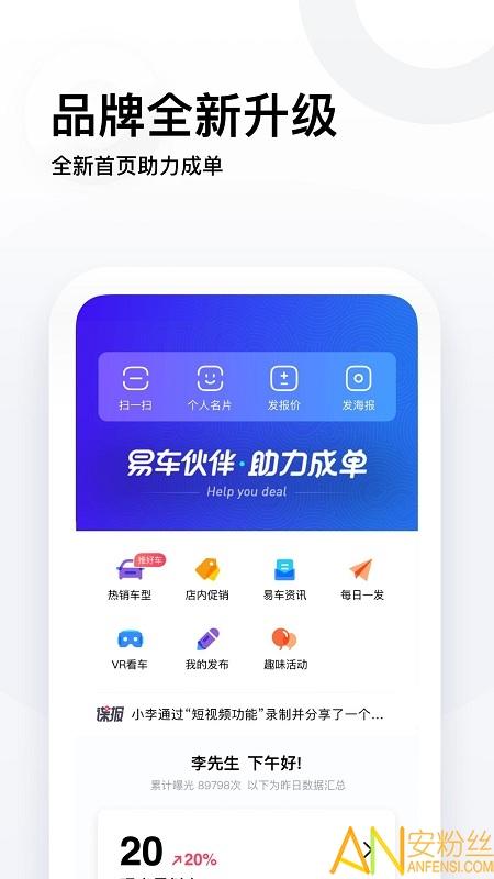 易车伙伴智能营销系统 v6.0.3