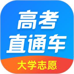 高考直通车官方版2025