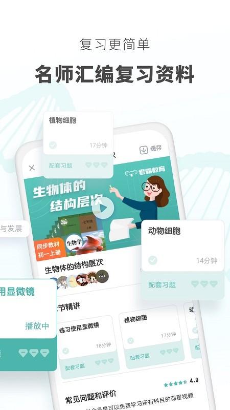 初中生物免费版 v4.2.2