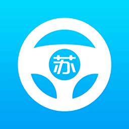 苏驾学车官方最新版本