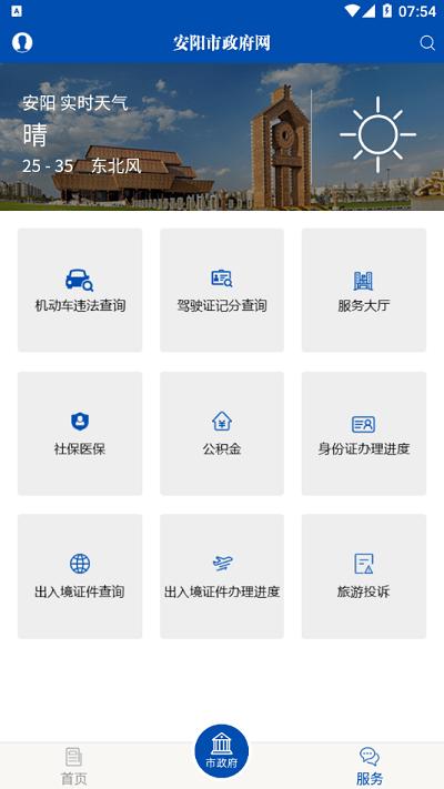 安阳市政府网app v5.2.2