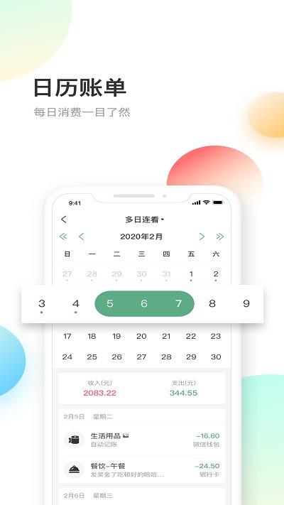 熊猫记账软件 v5.1.1