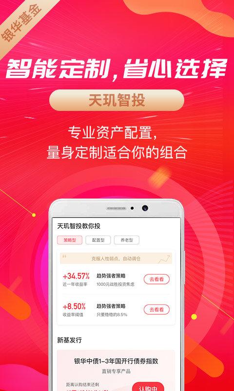 银华生利宝app v4.0.4