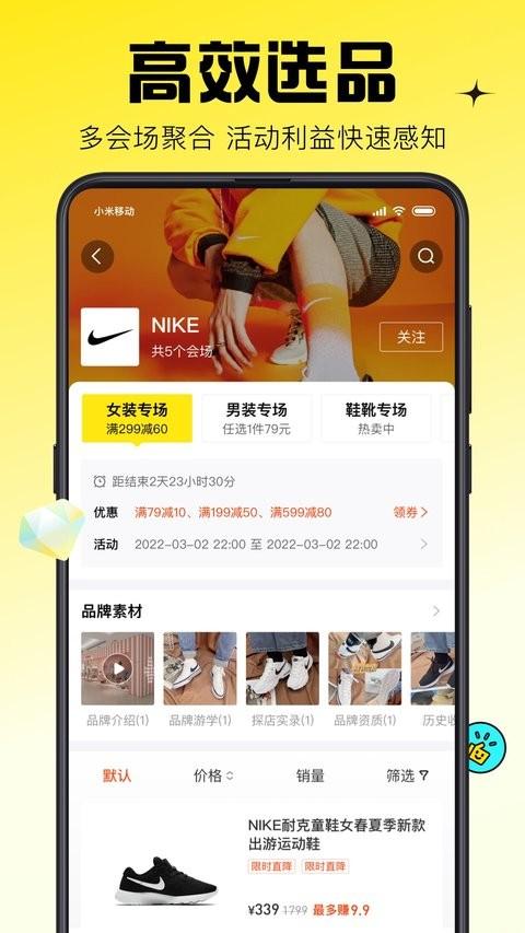 蜂享家掌柜app v5.1.1