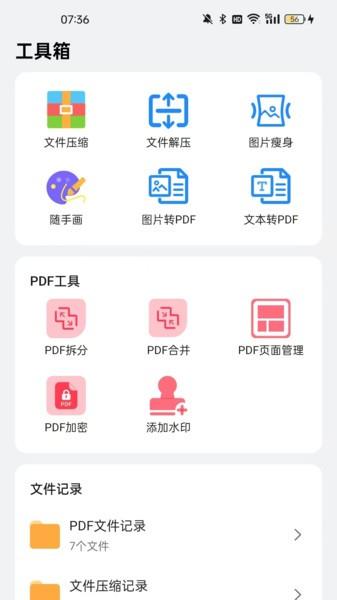 全文件管理器最新版 v4.1.4