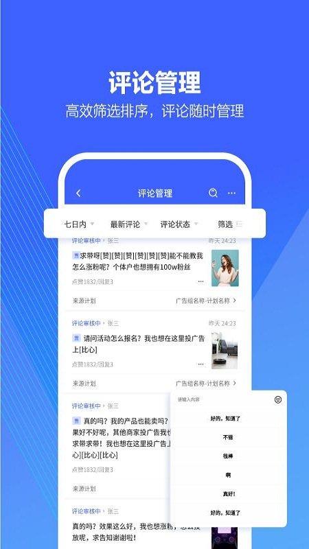 巨量引擎工作台app v5.2.2