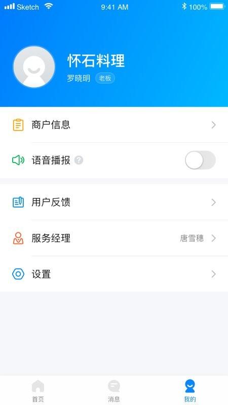 码钱商家app v6.3.2