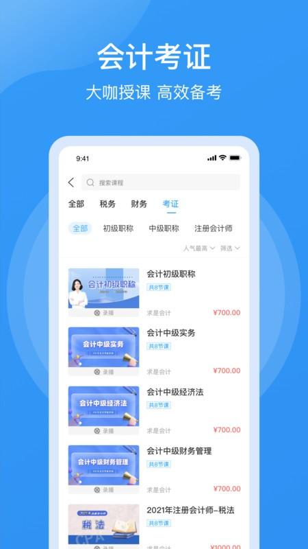 点滴云课app v5.5.3