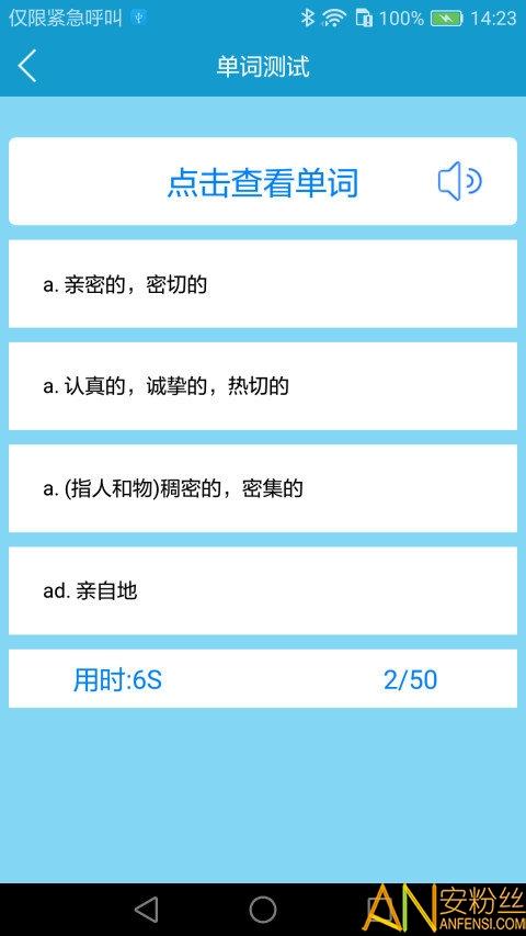 外研社爱背单词手机版 v4.2.1