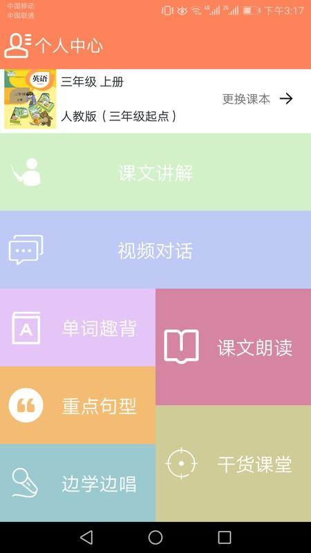 小学英语同步学软件 v6.0.2