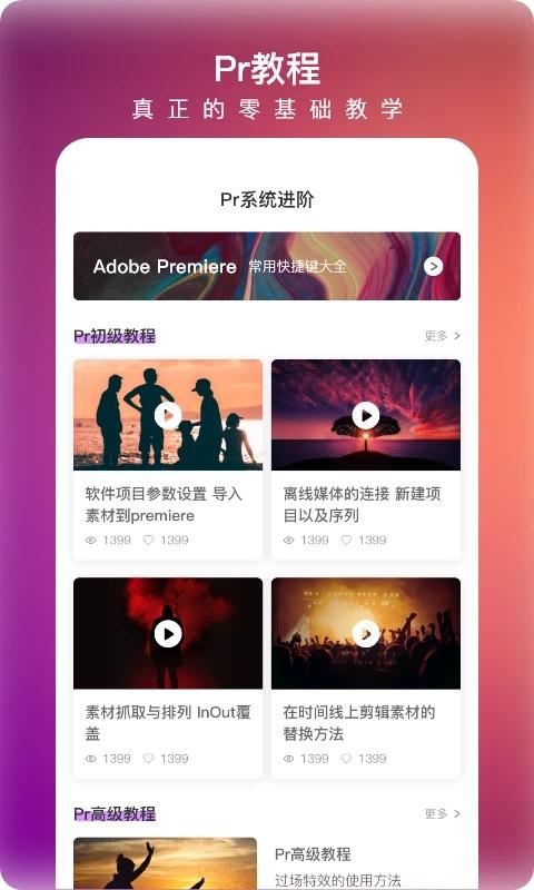 prae剪辑大师软件手机版(pr视频剪辑大师) v3.1.4