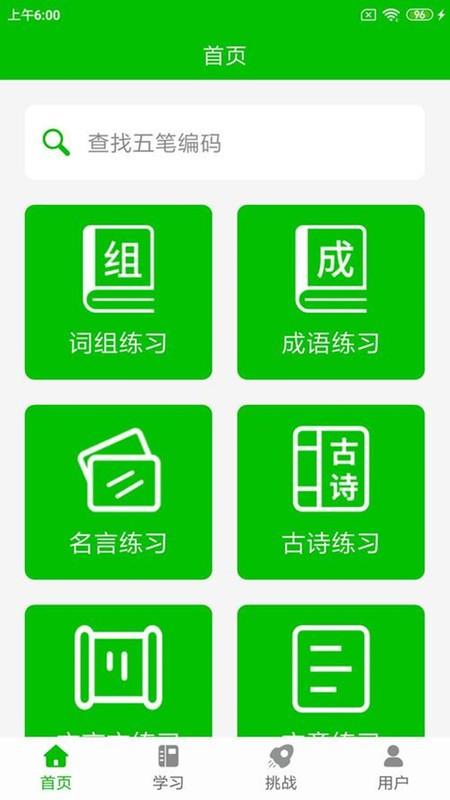 五笔打字练习软件 v3.0.4