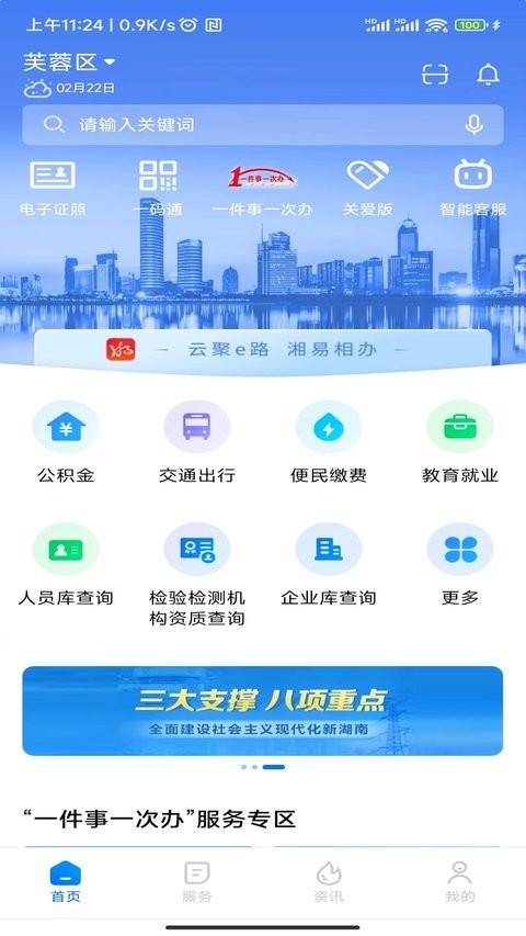 湘易办最新版本 v4.0.2