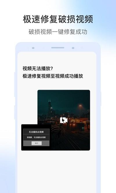 视频修复大师免费版 v6.3.4