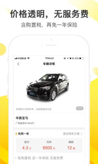 花生好车app v5.2.4