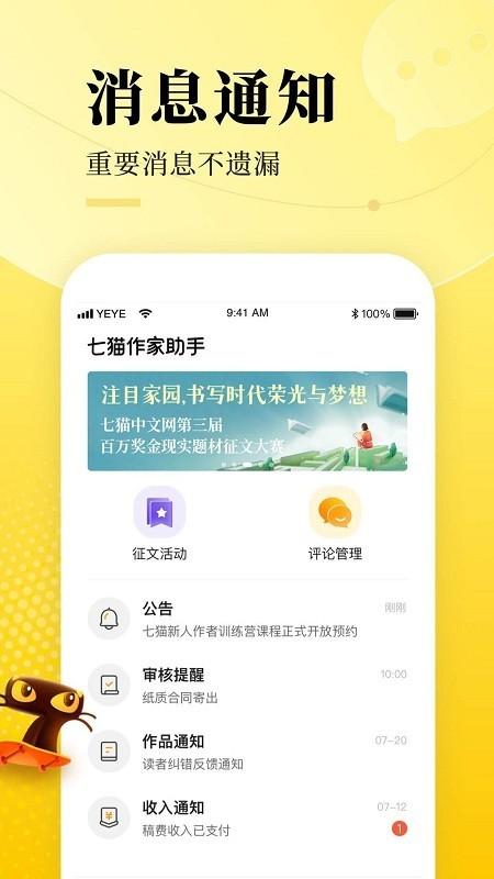 七猫作家助手app v5.3.2
