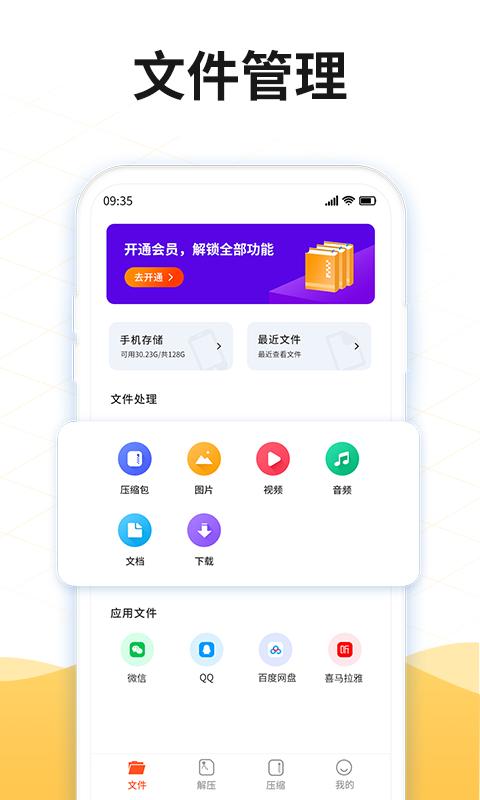 解压rar软件 v3.0.4