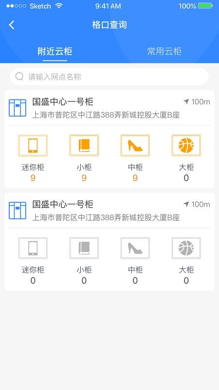 云柜快递员app v5.5.2