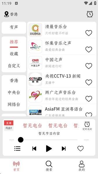 小旋风收音机app v6.1.3