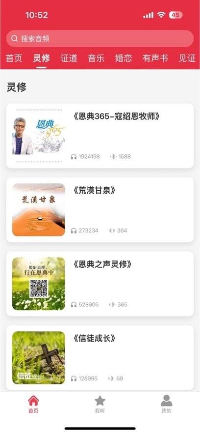 恩典之声手机版 v6.5.3