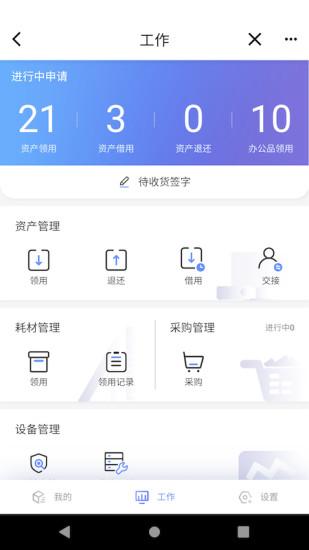 易点设备管理手机版 v4.2.1