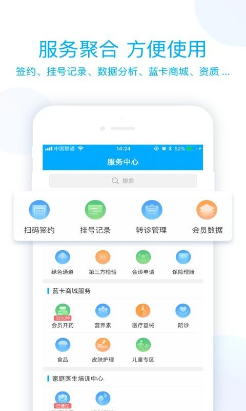 蓝卡医生端 v4.3.3