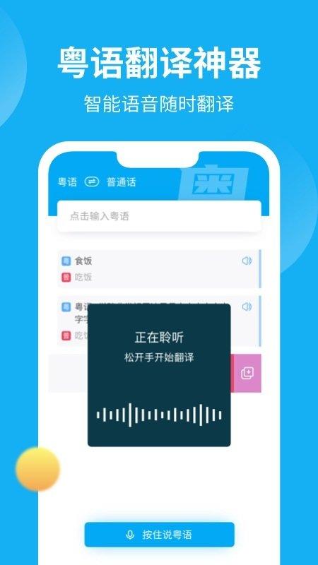粤语U学院全课程解锁版 v4.3.4