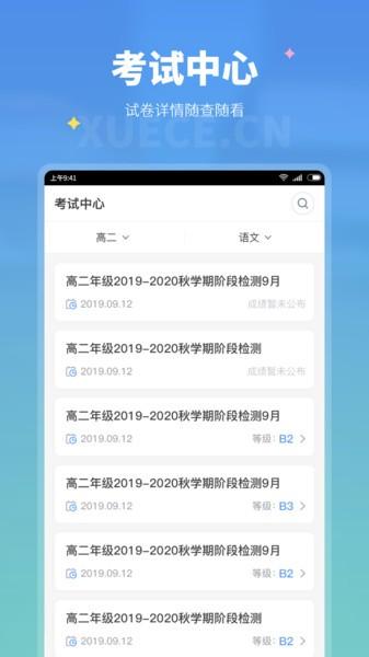 学测网学生版官方 v4.0.2