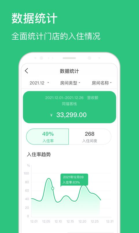 民宿掌柜app v5.0.1