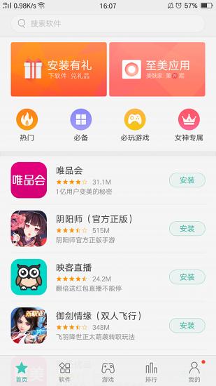 oppo应用商店app v4.5.4