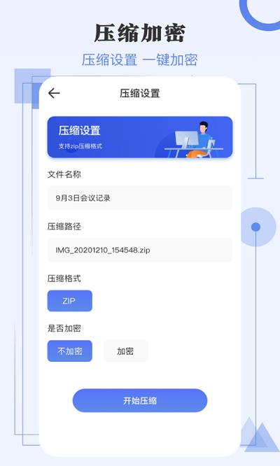 zip极速解压缩app v6.1.1