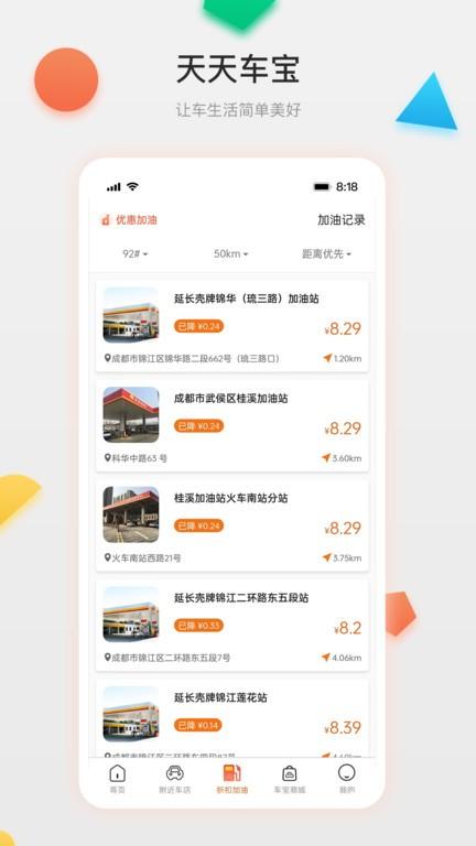 天天车宝最新版 v5.2.1