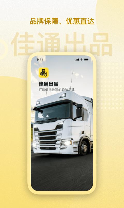 赢在一起佳通轮胎app最新版 v6.5.3