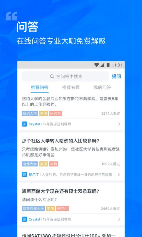 选校帝app v3.5.1