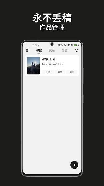 闭关写作官方版app v4.0.1