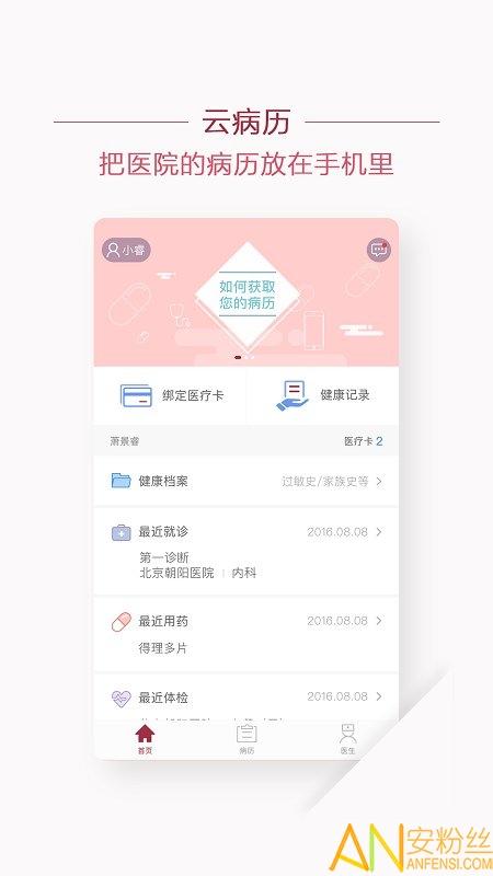 朝阳健康云app v4.0.4