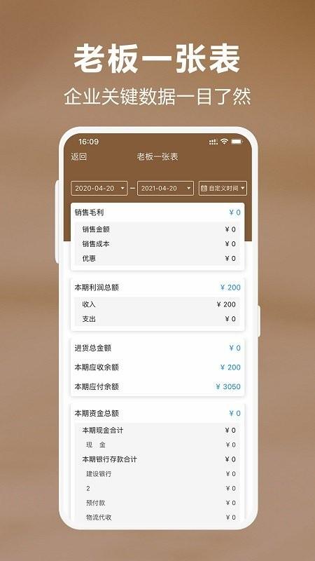 管家婆易指开单app v4.5.2
