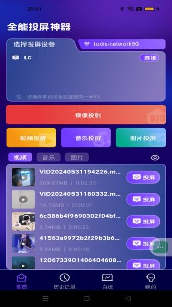 全能投屏神器app v3.2.2