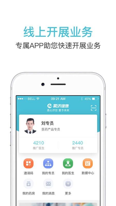 柔济业务端软件 v3.3.1