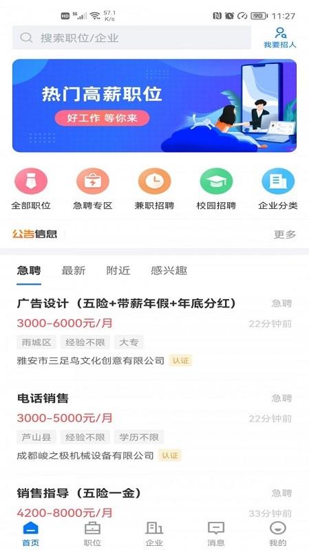 雅安人才网app v3.1.1