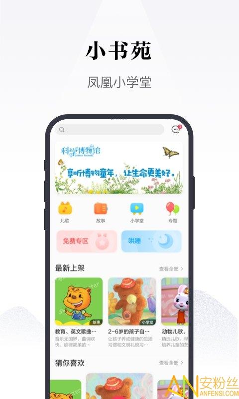 凤凰书苑官方版 v6.0.3