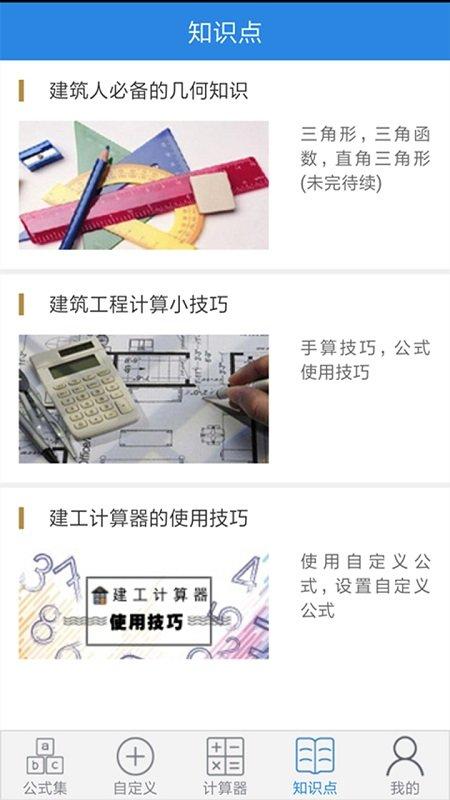 建工计算器app v3.4.3