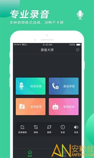 录音大师app官方版 v6.5.4