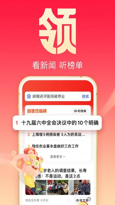 百度大字版官方正版原版本(改名百度畅听版) v5.4.3