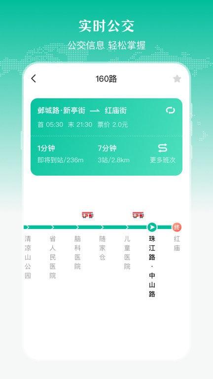公交来了软件 v5.3.3