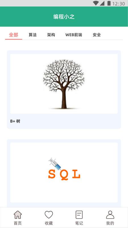 编程小之app v6.2.3