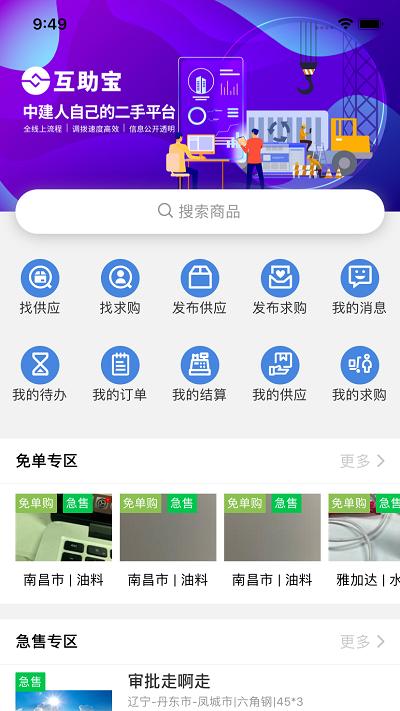 云筑集采采购平台 v4.1.2