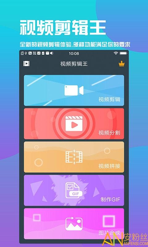 视频剪辑王手机版 v6.3.1