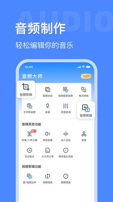 音频大师app v4.5.3